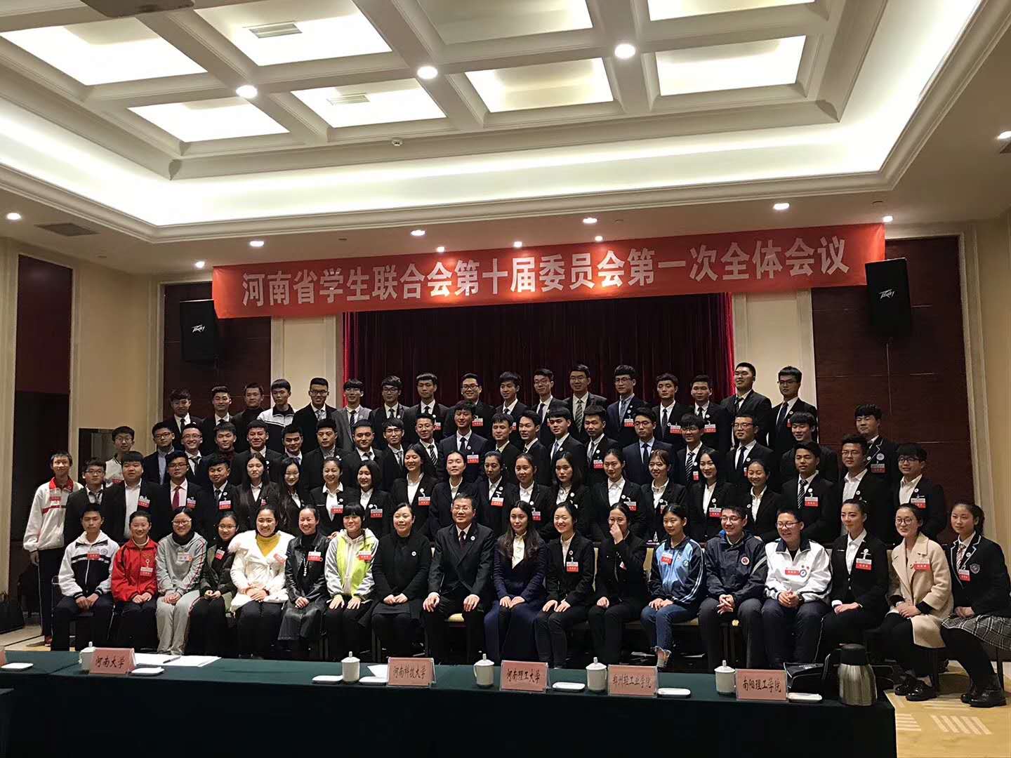 省学联第十届委员会第一次全体会议召开 ms88明升