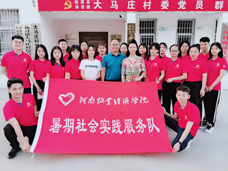 我校继续教育学院党总支书记、新蔡县大马庄村驻村第一书记刘建伟与暑期社会实践服务队师生合照 ms88明升