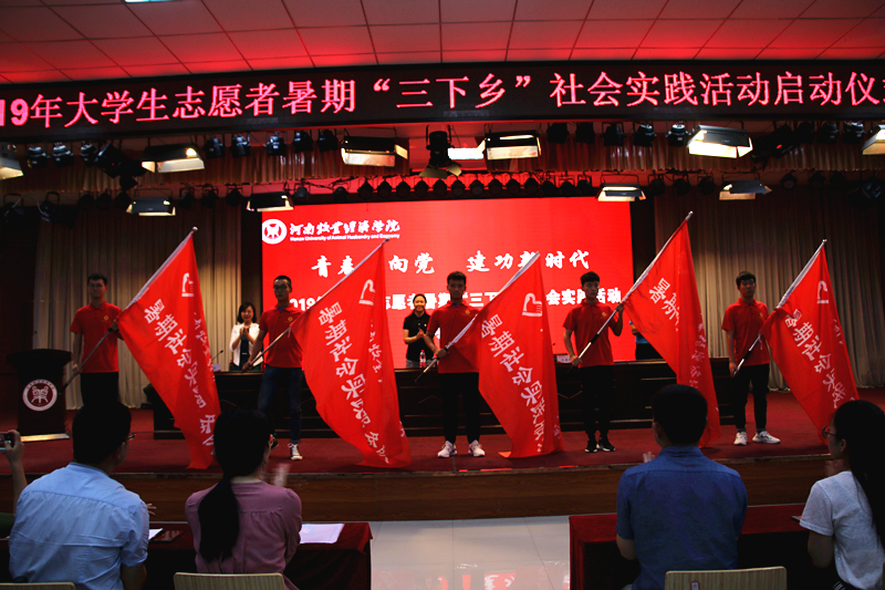 与会领导为暑期社会实践重点队授旗 ms88明升