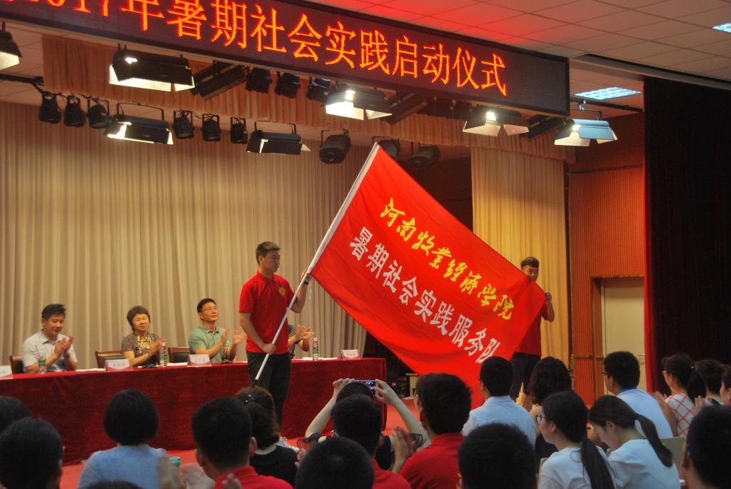 为实践队伍代表授旗(二) ms88明升