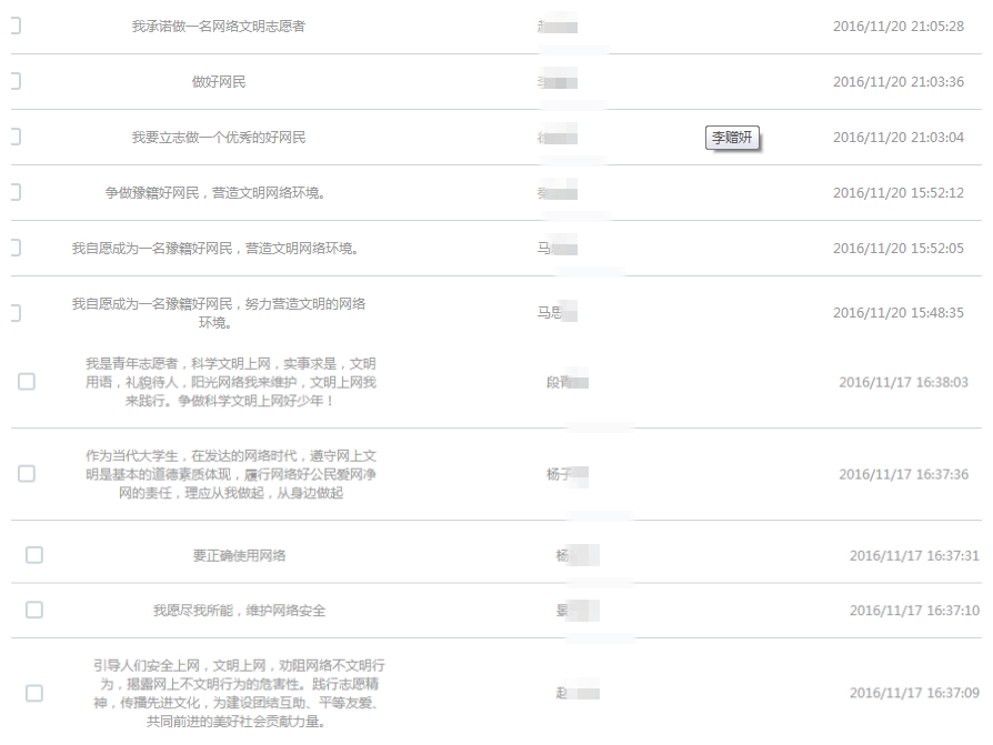 同学们在倡议书中的留言